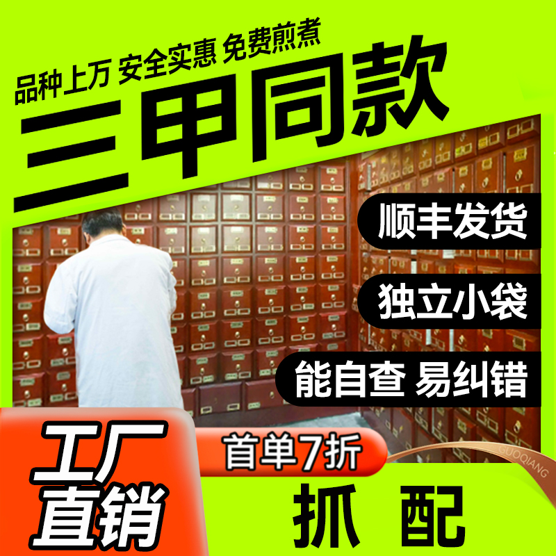 国强按方抓配  国强官方在线抓配专业调剂免洗独立小包装