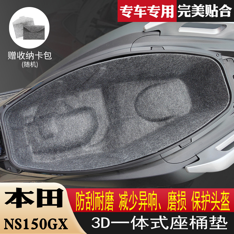 适用新款本田NS150GX全包座桶垫3D一体坐桶内衬防刮减震改装配件