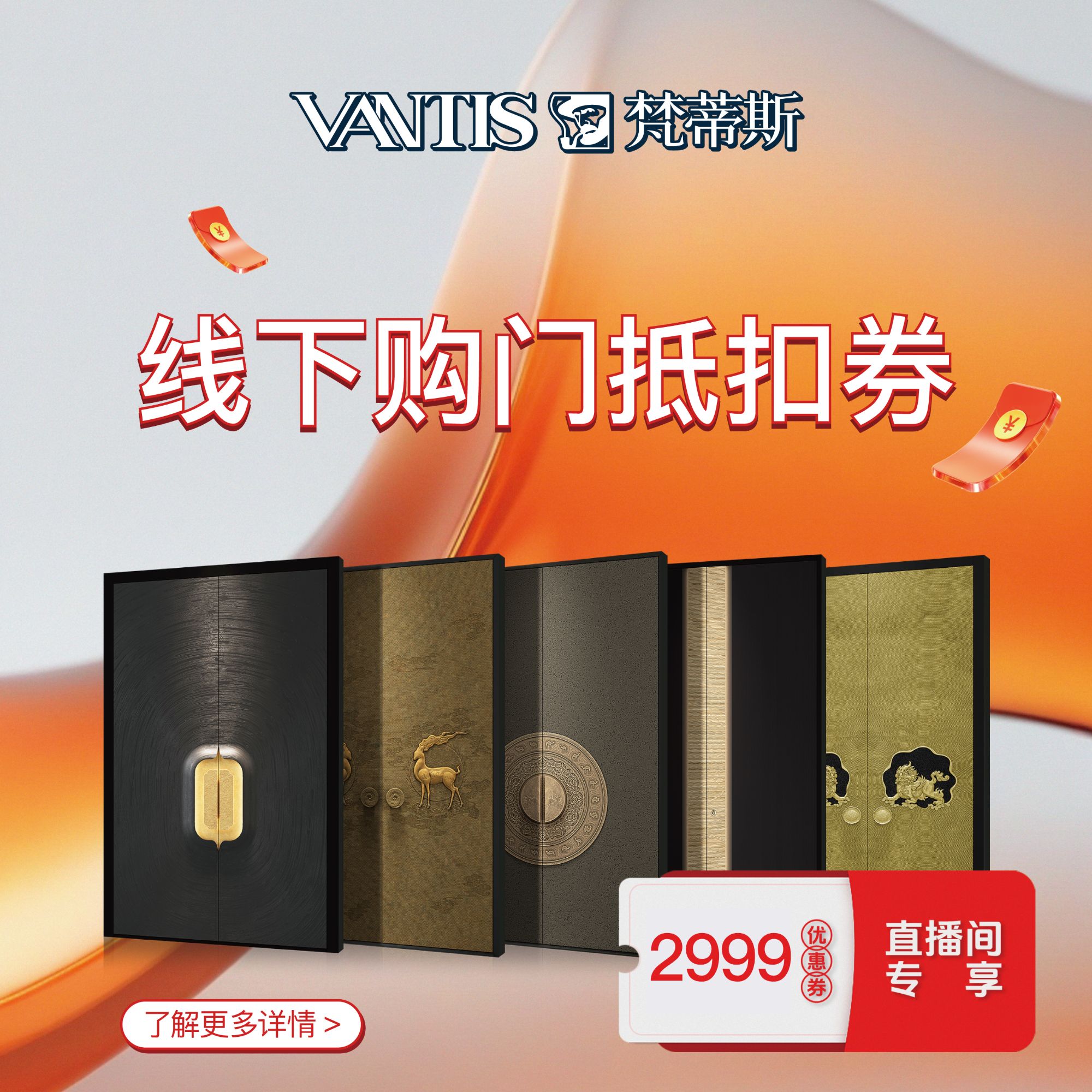 【梵蒂斯装甲入户门】全国专卖店专属线下抵用券-499抵2999