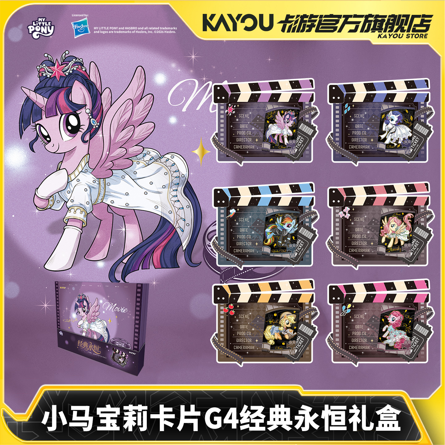 卡游小马宝莉卡片G4经典永恒礼盒 官方正版周边收藏卡牌卡砖