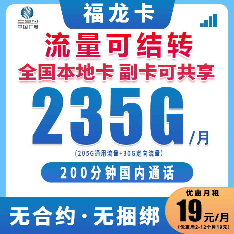 【16-70周岁可拍】广电流量卡19元大流量卡广电官方正品办理5G-w1n