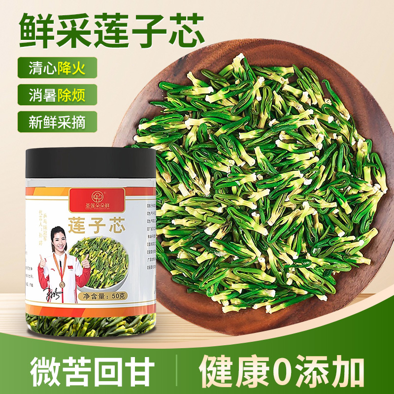 圣莲朵朵鲜广昌莲子芯头茬优选嫩叶纯天然无硫泡水泡茶50g/罐