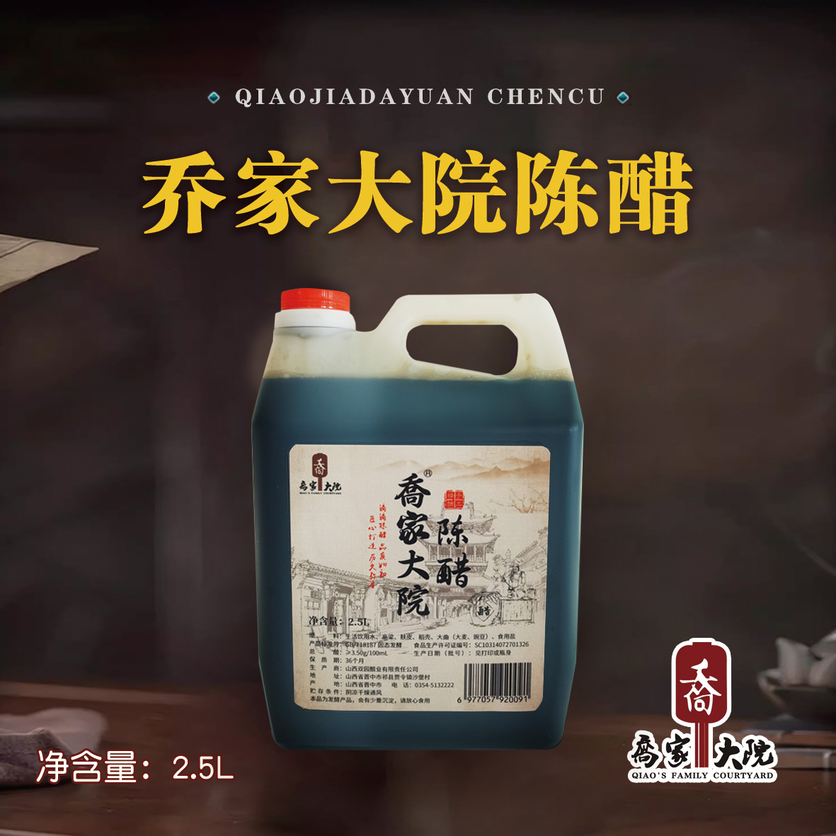 【那帮大学生专属】乔家大院3.5度陈醋 2.5L（5斤）