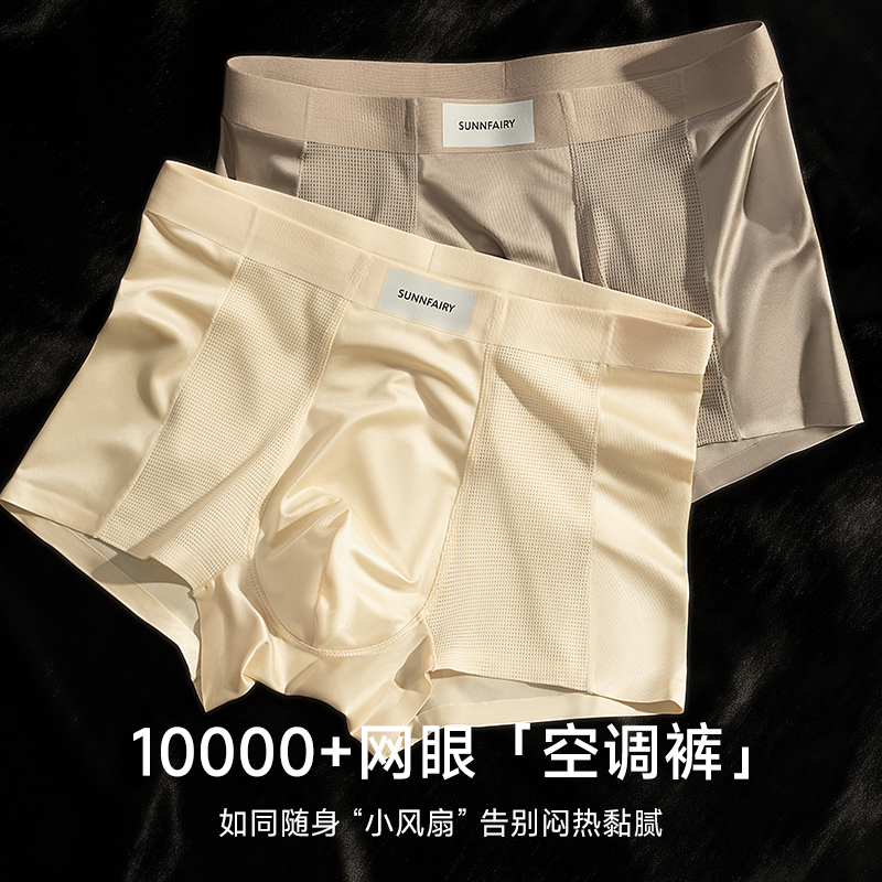 素放新款轻奢缎面男士内裤10A抑菌平角裤无痕0感透气网孔四角裤商品图