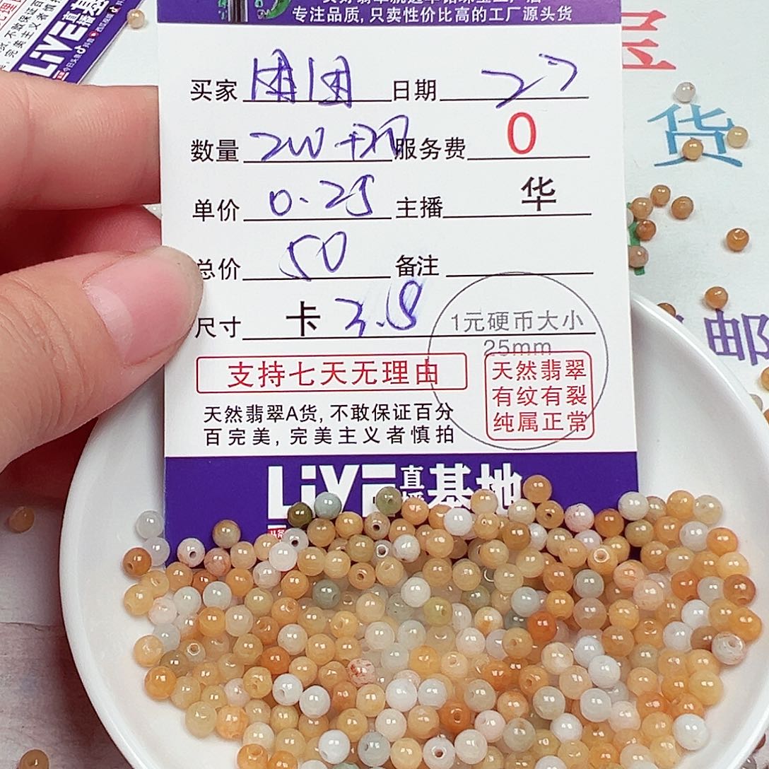 困***困散珠翡翠货主老华