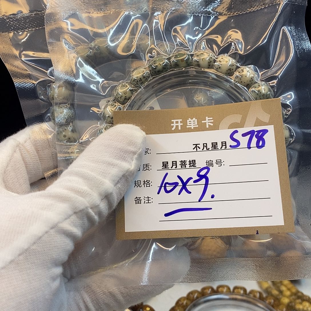 星月菩提吊坠11112222S78