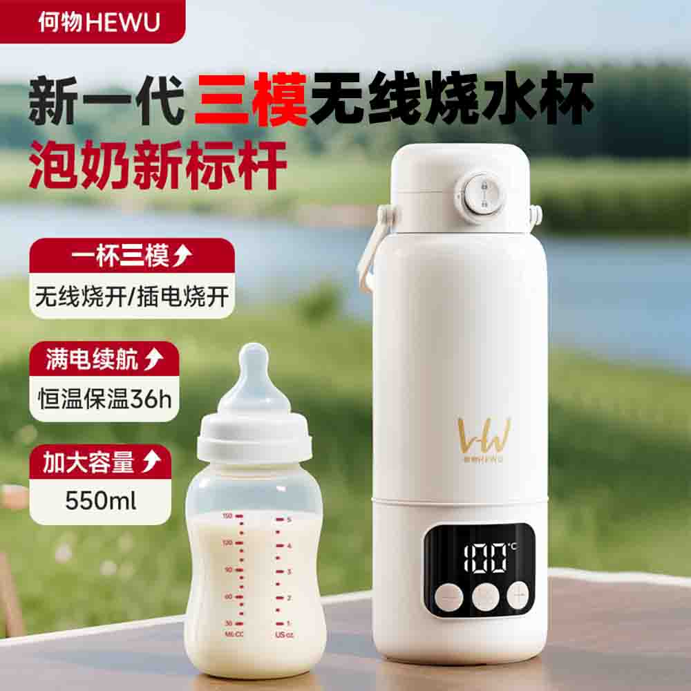 【首发三模】何物三模式充插两用便携式热水壶恒温水杯婴儿冲奶神器