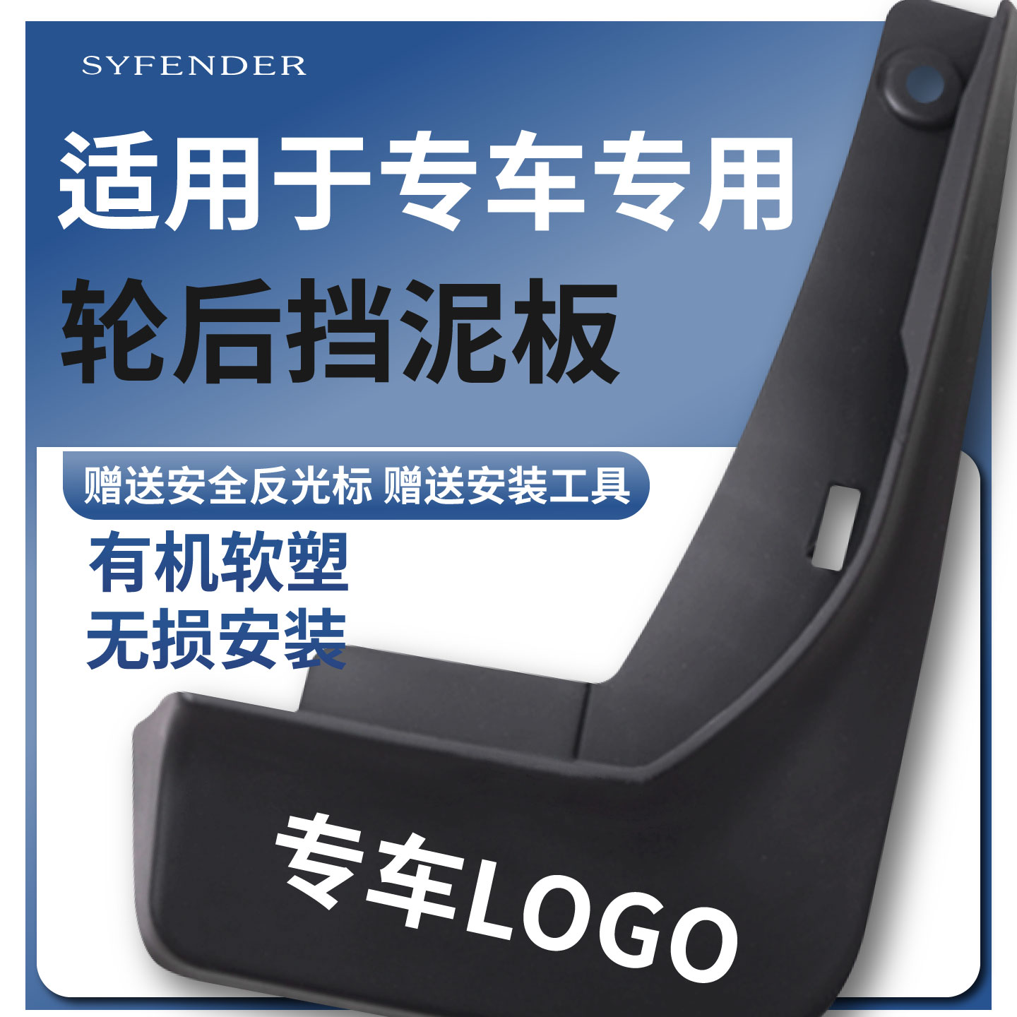 适用于26传祺影豹影酷GS3/GS4/GS5/GS7/GS8/E8/E9汽车专用挡泥板