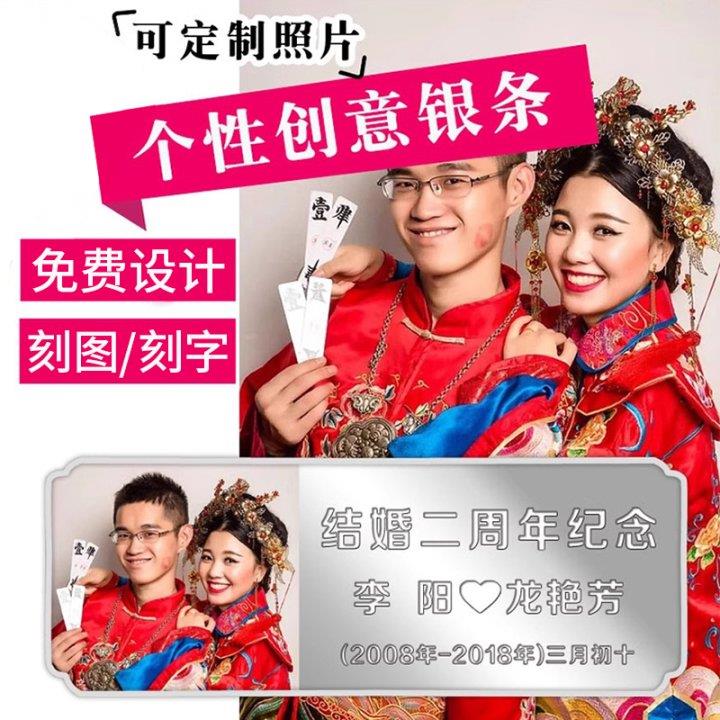 结婚纪念日新婚礼物S999纯银银条定制照片送老婆老公周年生日礼品
