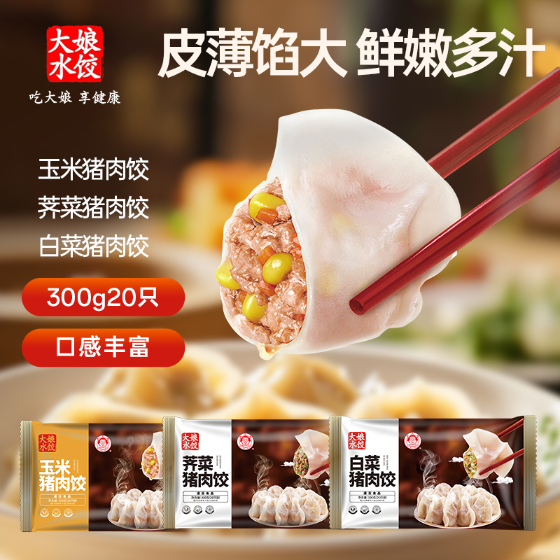 吴大娘水饺白菜玉米荠菜猪肉饺速冻早餐夜宵蒸煎饺