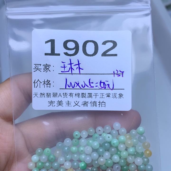 散珠翡翠?***?翡翠散珠
