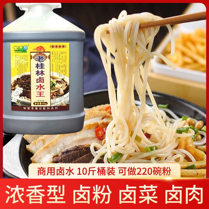正宗桂林老卤水煮粉汤粉卤水一瓶有装商用店沙茶旗舰酱正品10斤桶