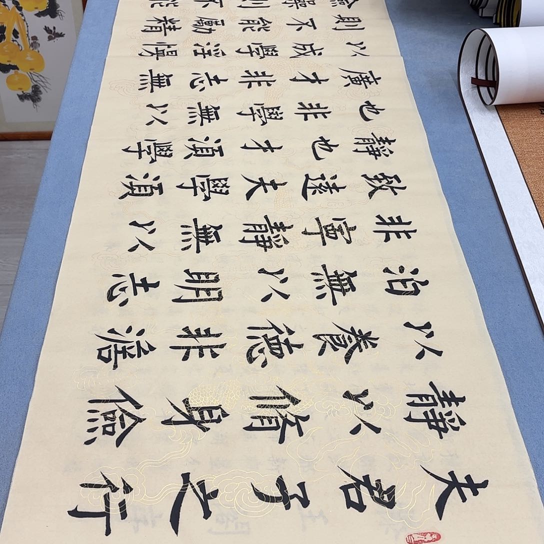 书法诫子书王玉良……………………