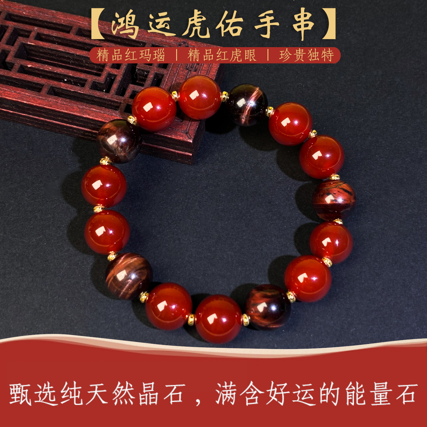 天然红玛瑙红虎眼石精美圆珠女款手链百搭手串