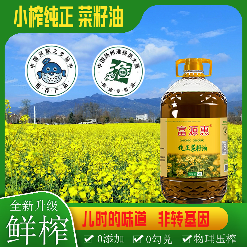 非转基因 农家纯正小榨 9.2斤菜籽油物理压榨食用油健康