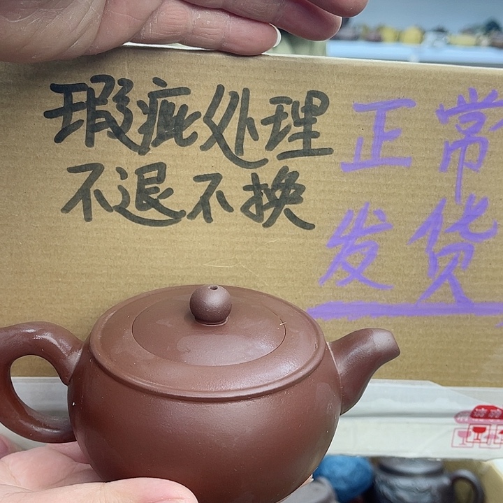 紫砂茶壶宜兴紫砂壶瑕疵