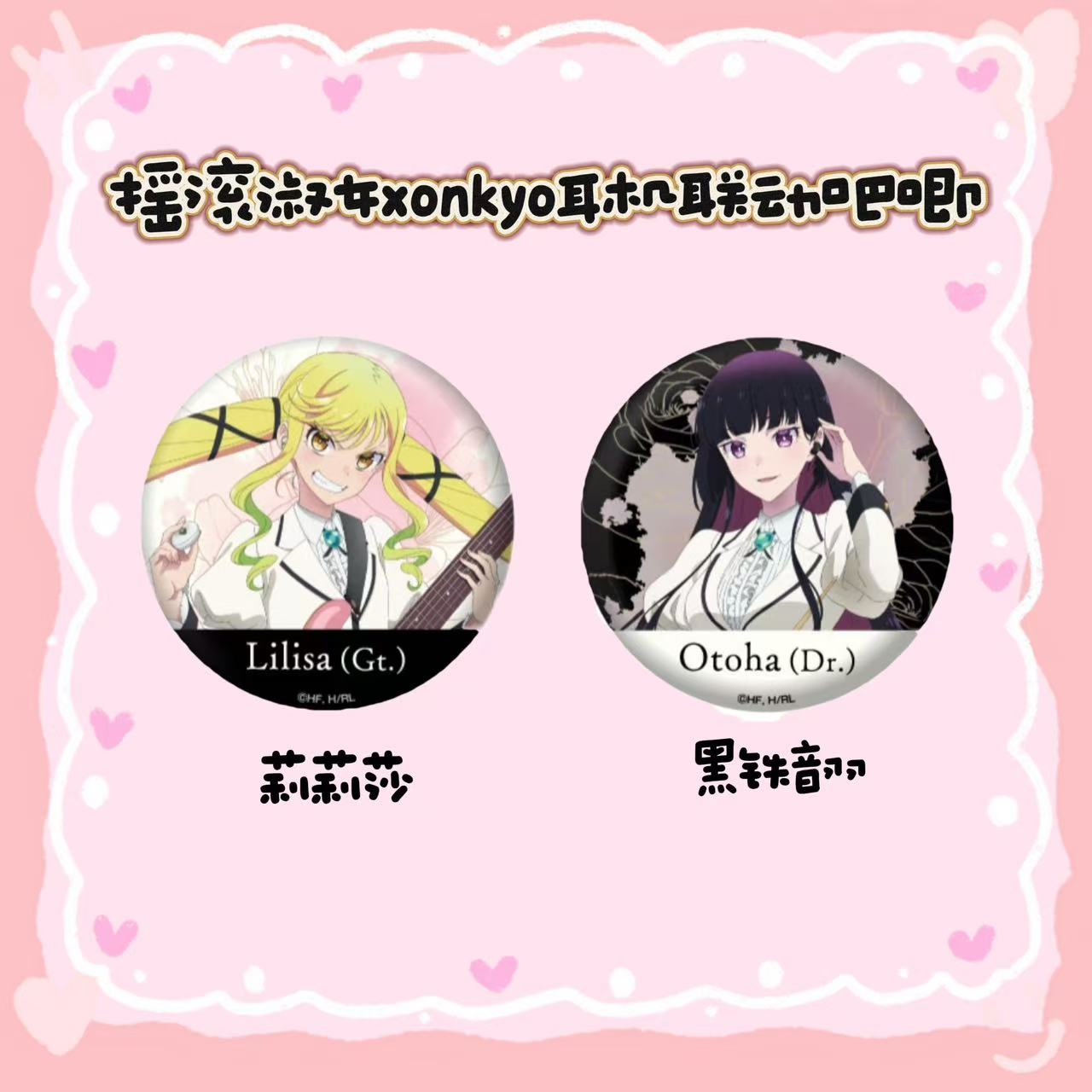 【摇滚淑女】摇滚乃是淑女的爱好耳机movic吧唧徽章小卡日谷