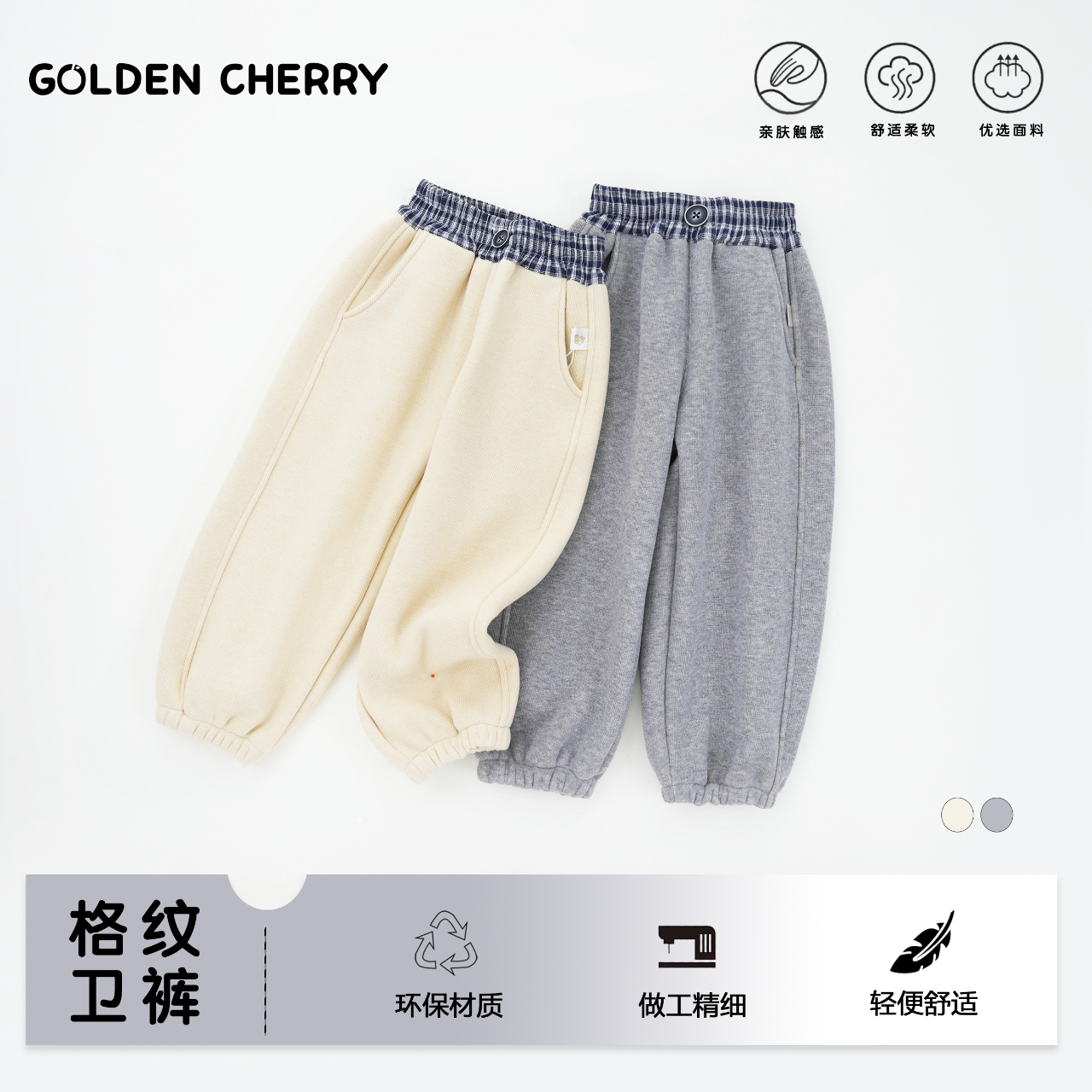 20【金樱桃】小童加厚糯格子拼接腰头卫裤QDD1669