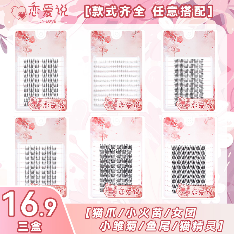 【任选三盒】大容量全家福假睫毛组合装美少女时尚柔软纤长精致流行