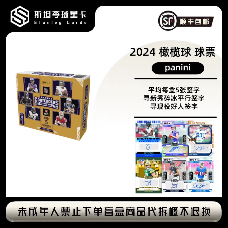 【panini】2024 橄榄球 球票 contenders 球星卡盲盒（代拆）
