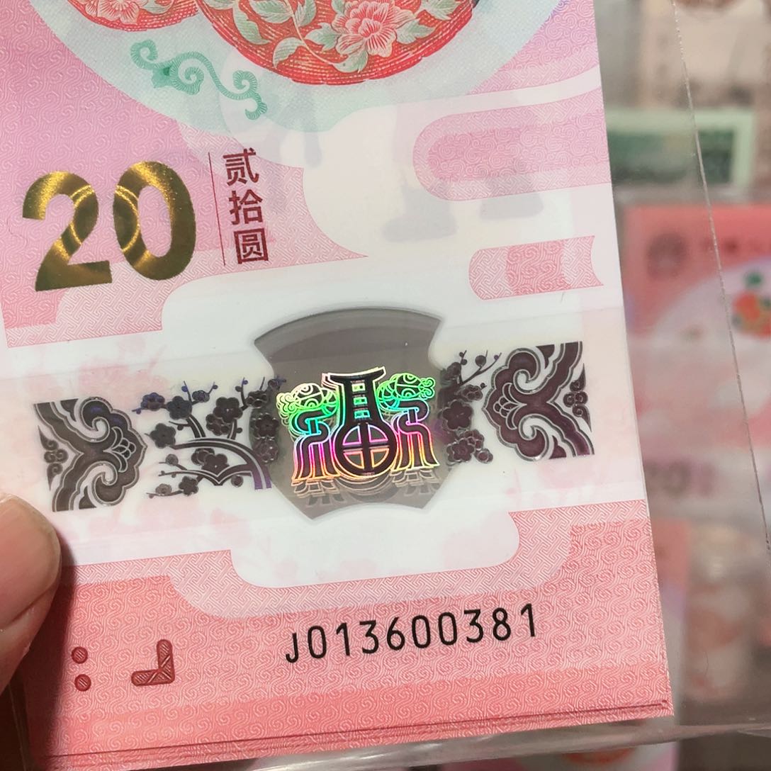 生肖蛇钞标十无47含尾88！013600381-90