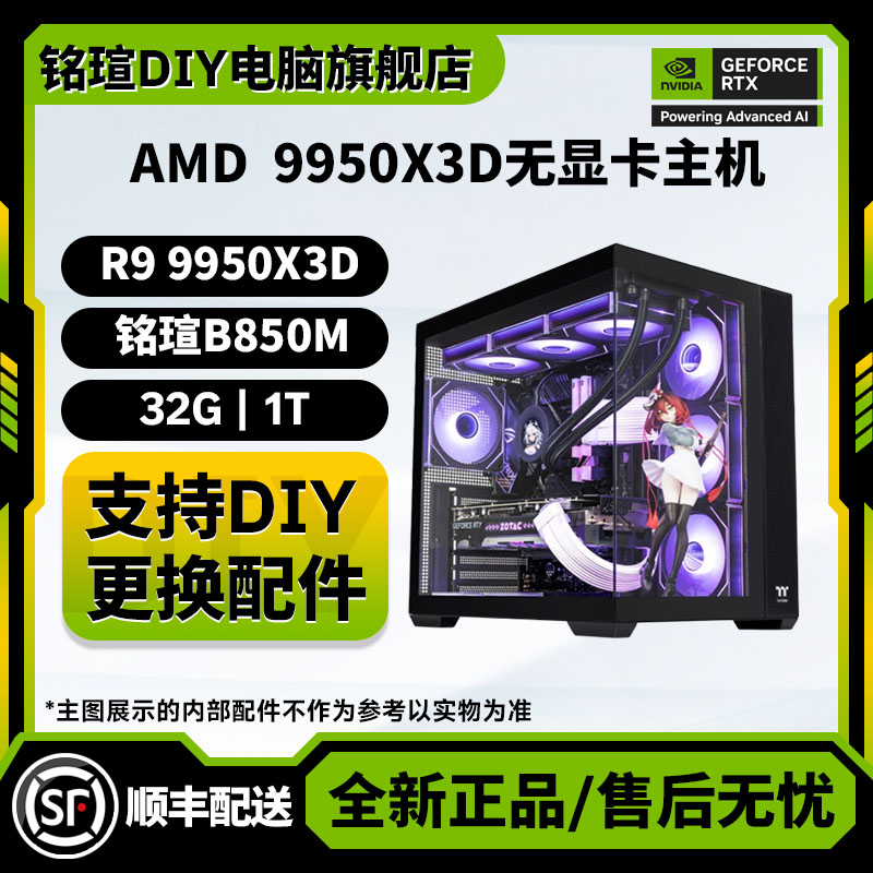 铭瑄主机AMD9950X3D无显卡电竞黑神话悟空游戏AI渲染DIY组装整机 