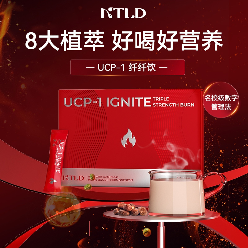 诺特兰德3+MAX纤纤饮8大植萃代代速提开启UCP-1多维消耗纤体饮