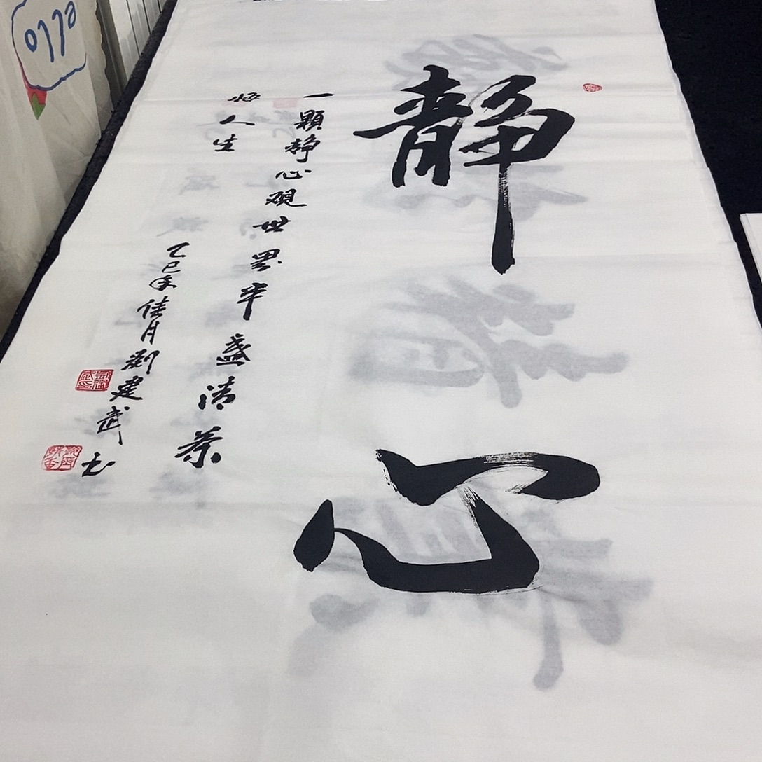 书法老师精品书法