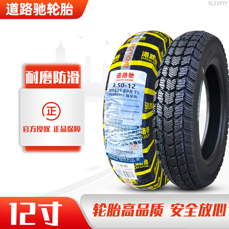 正新轮胎 3.00/3.50/3.75-12 道路驰 摩托车电动车三轮车真空胎