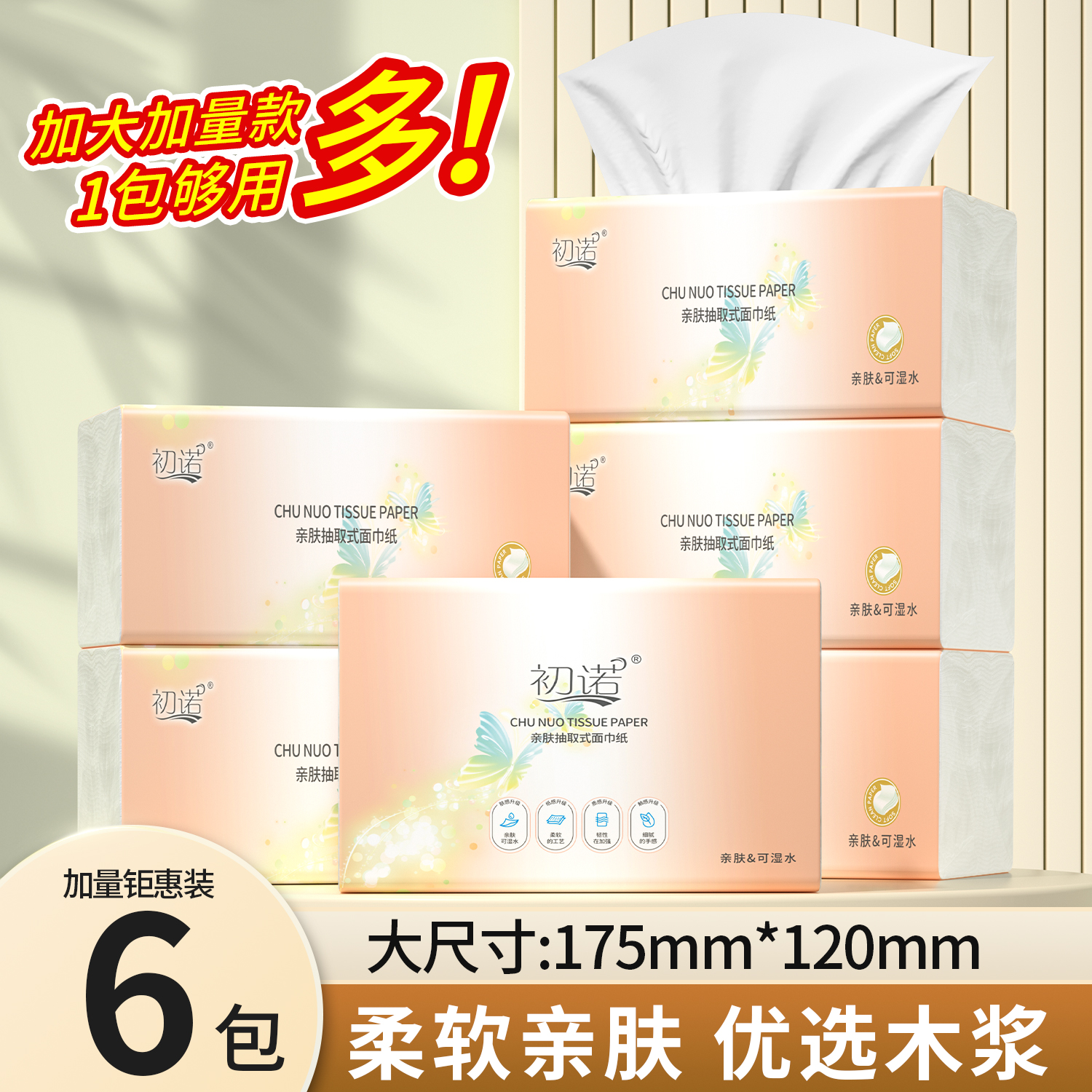 【新人专属6包】丝柔臻品餐巾家用轻柔呵护抽式餐巾茶语家用餐巾
