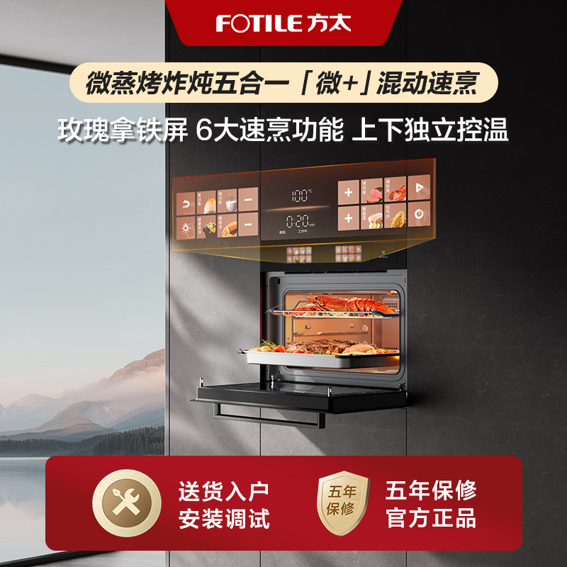 方太G2P微蒸烤炸炖嵌入式多功能大容量一体机上下控温