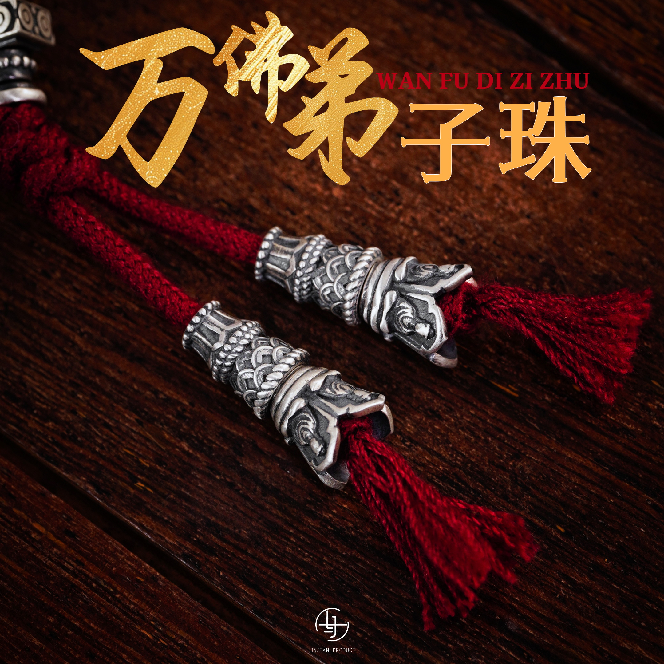 925银银制品 万佛弟子珠手串隔珠文玩银配饰diy小吊坠滴流配件