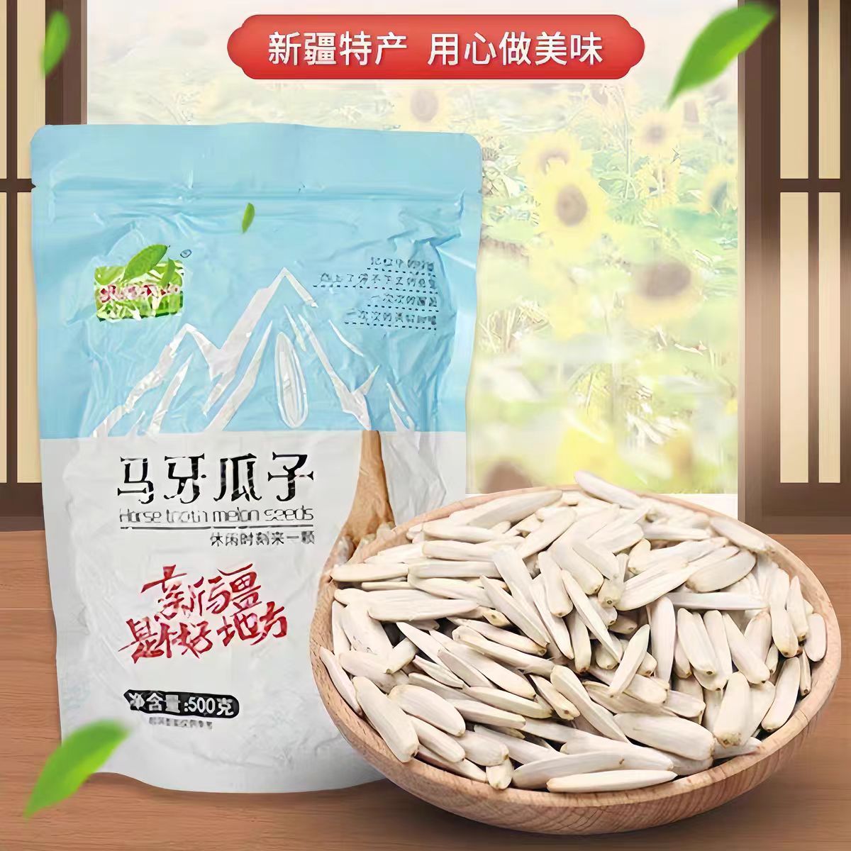 新疆阿克苏原味马牙瓜子新货干炒牙签月牙瓜子皮薄干净休闲零食