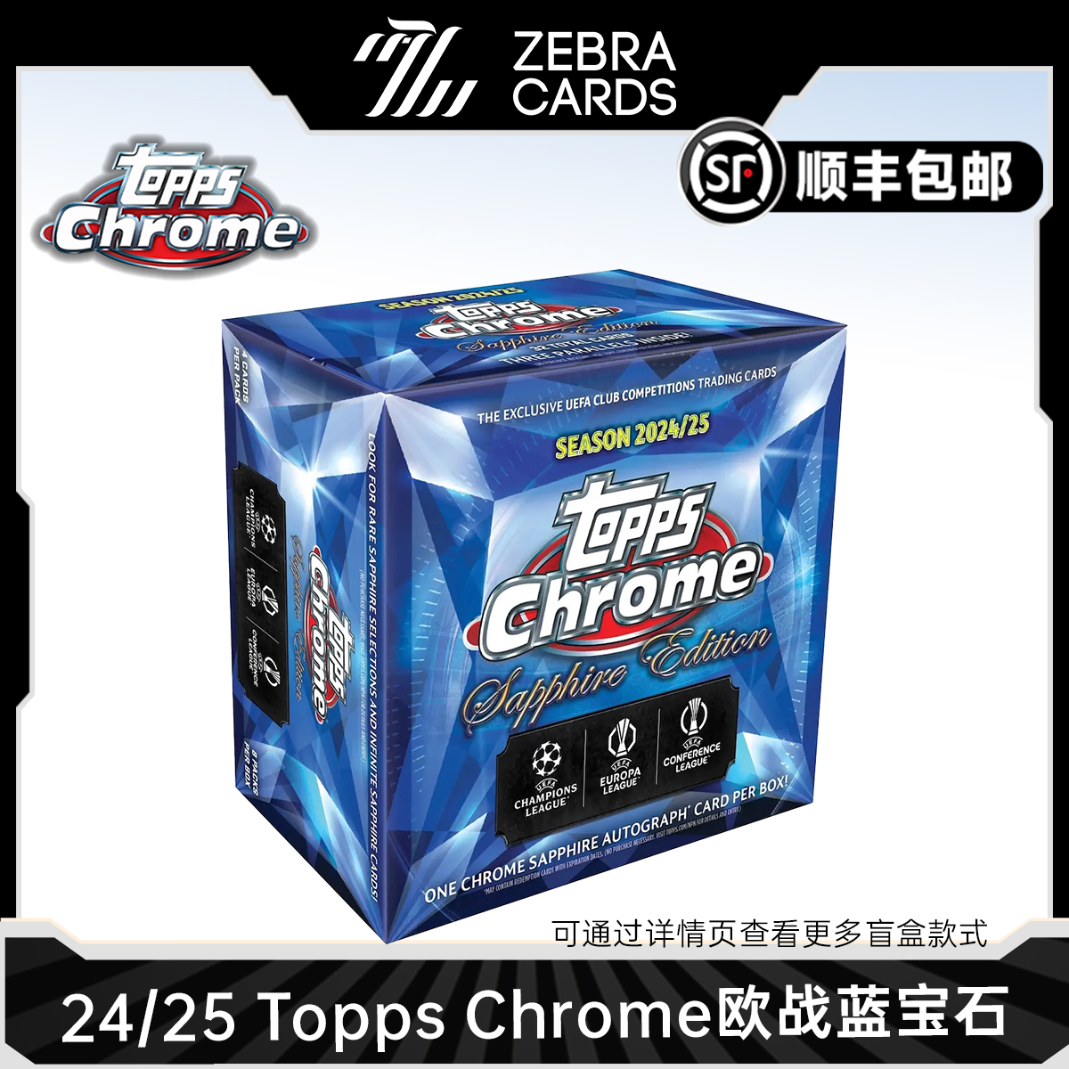 【拆盒】2024-25 Topps Chrome 欧战蓝宝石 足球球星卡 盲盒代拆