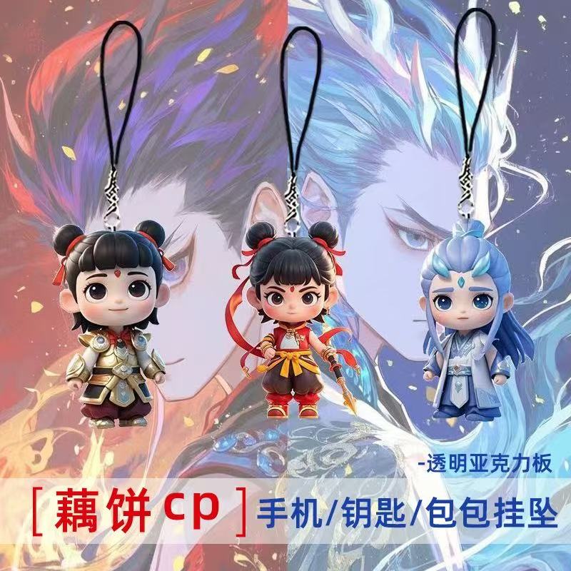 藕饼cp哪吒2魔童闹海卡通动漫高颜值手机礼品哪吒敖丙书包挂扣