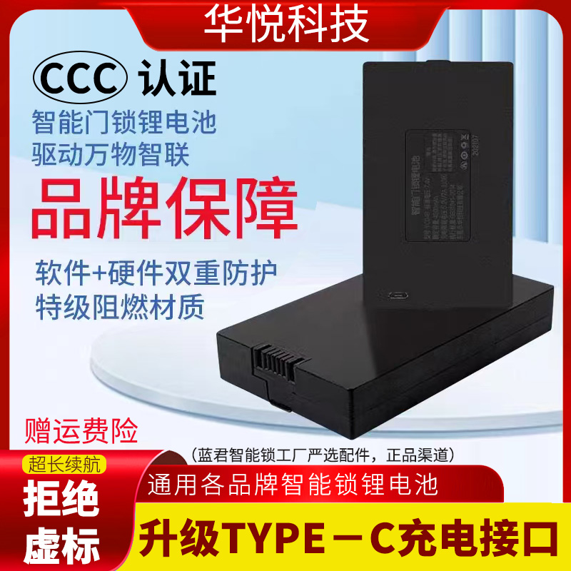 【五件套】华悦正品锂电池3C认证智能锁通用可充电蓝君智能锁精选