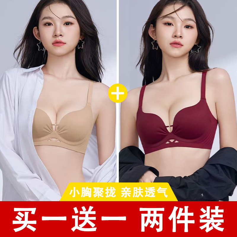 【买一送一】小胸聚拢无钢圈防下垂bra秋冬无痕收副乳粉底液内衣