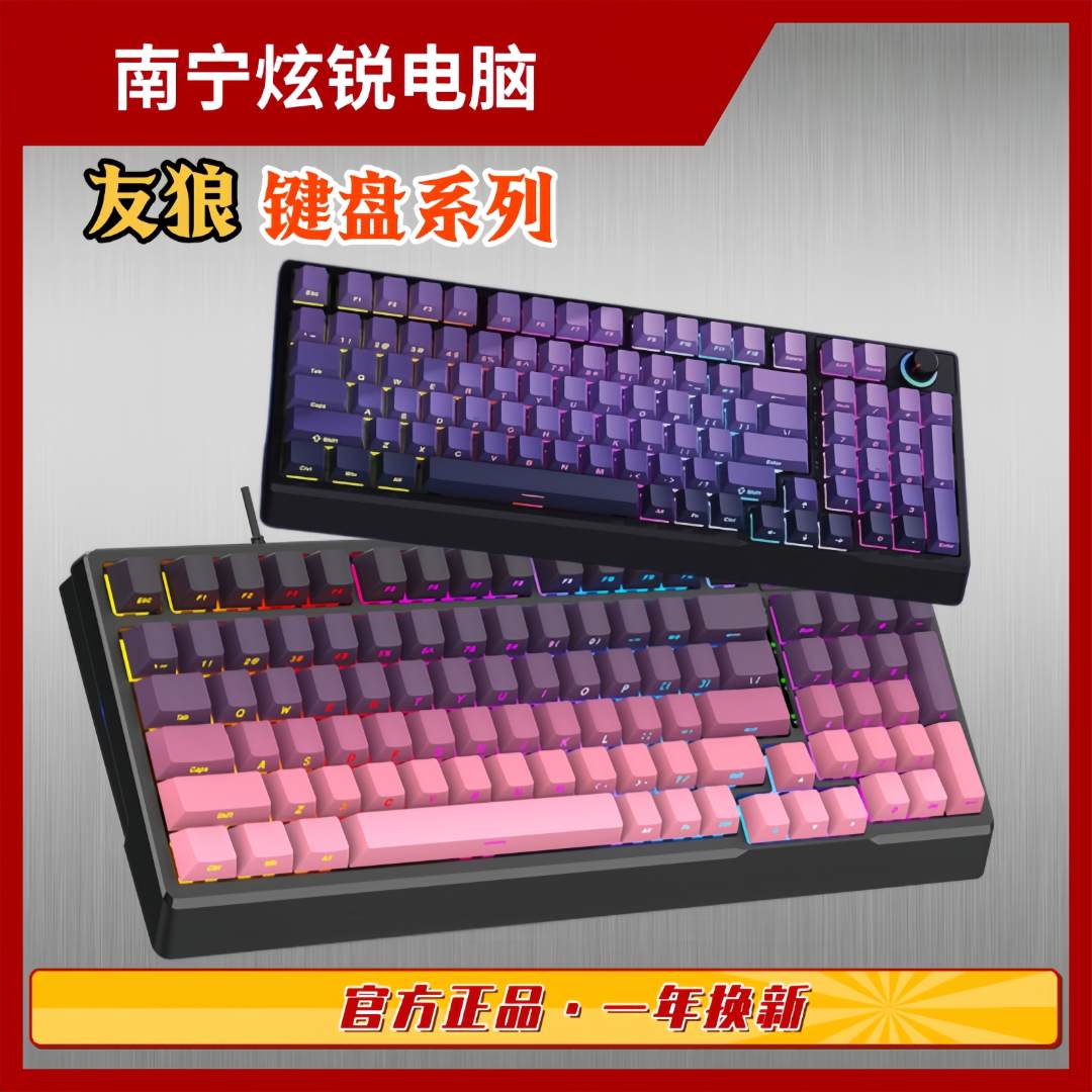友狼有线渐变色侧刻RGB机械键盘电竞游戏台式笔记本通用爱心键帽