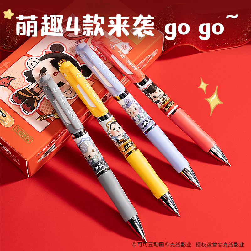 Deli得力NZ018哪吒联名速干按动中性笔st双球珠0.5mm学生卡通刷题