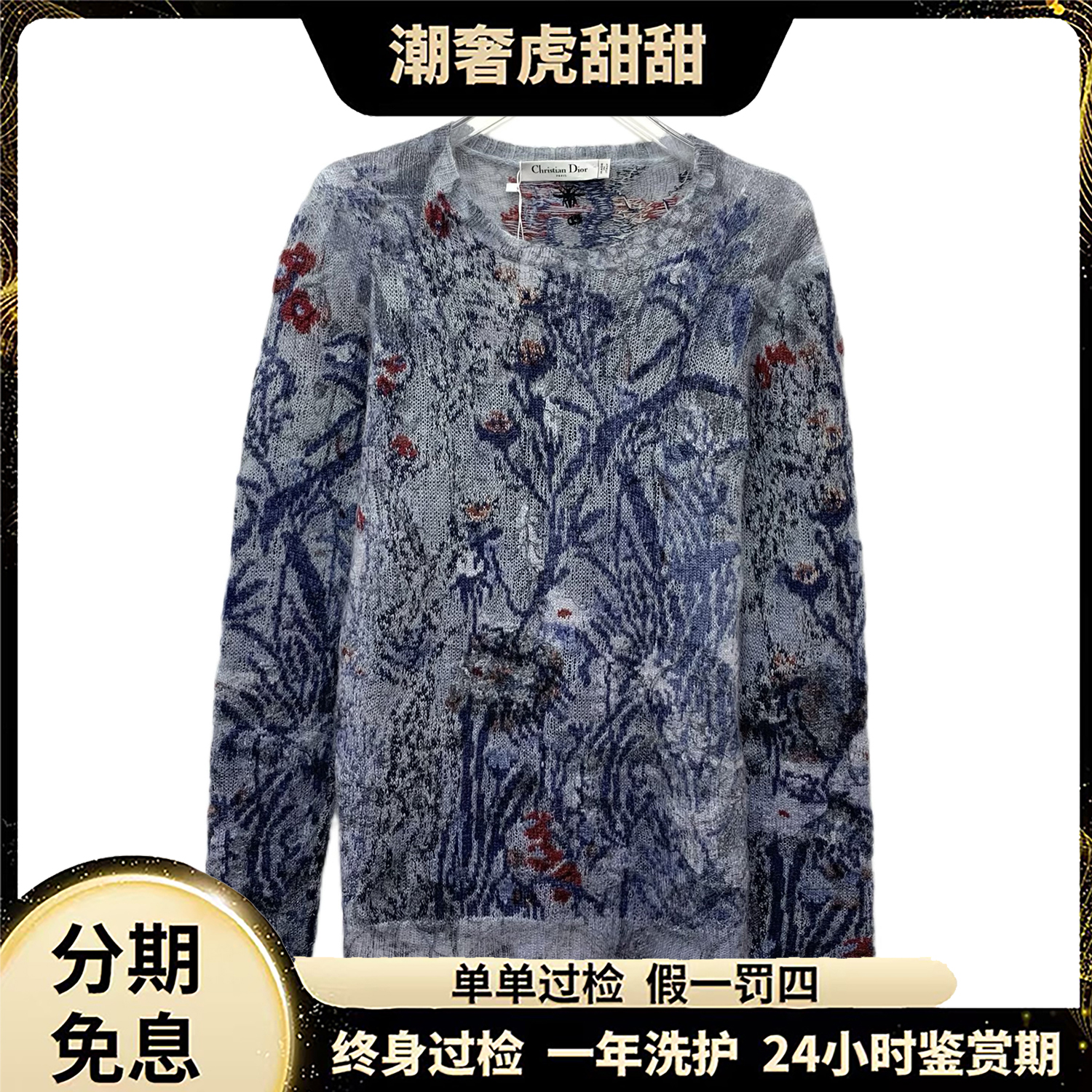 99新 DIOR/迪奥  花卉嵌花山羊绒针织衫/XS码/KW1123  /潮奢虎