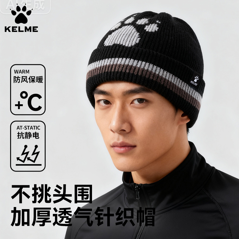卡尔美(KELME)帽子男女秋冬季保暖户外运动保暖时尚百搭针织帽商品图