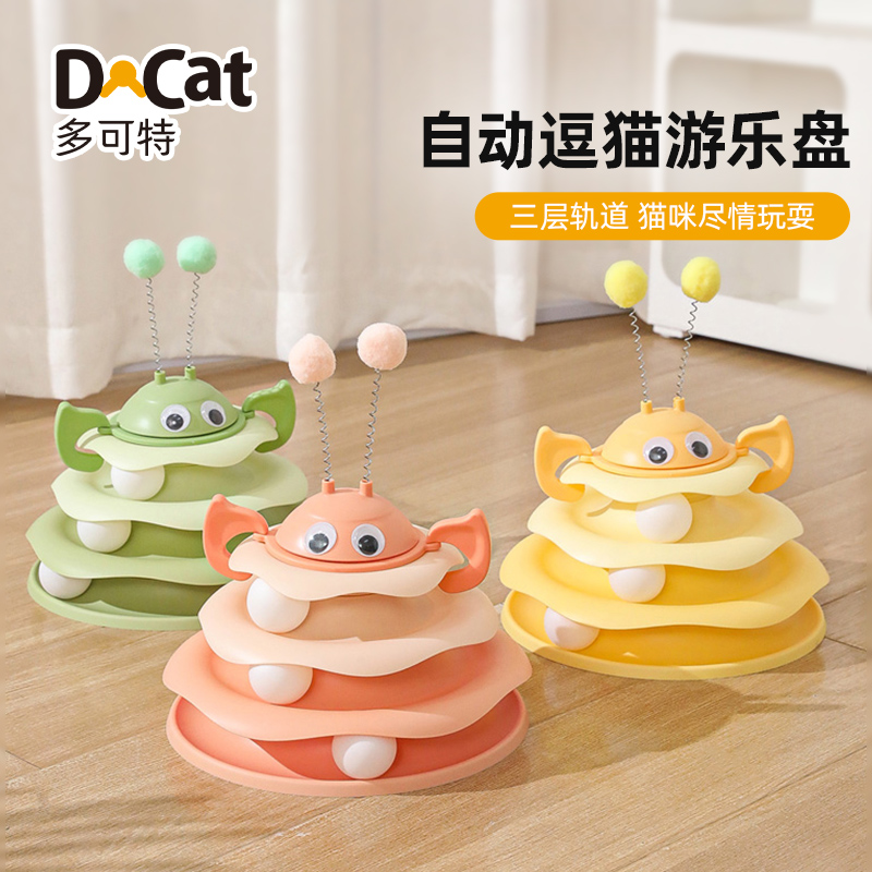 多可特猫转盘猫咪逗猫神器蜜蜂游乐盘冰淇淋自嗨玩具逗猫转盘玩具