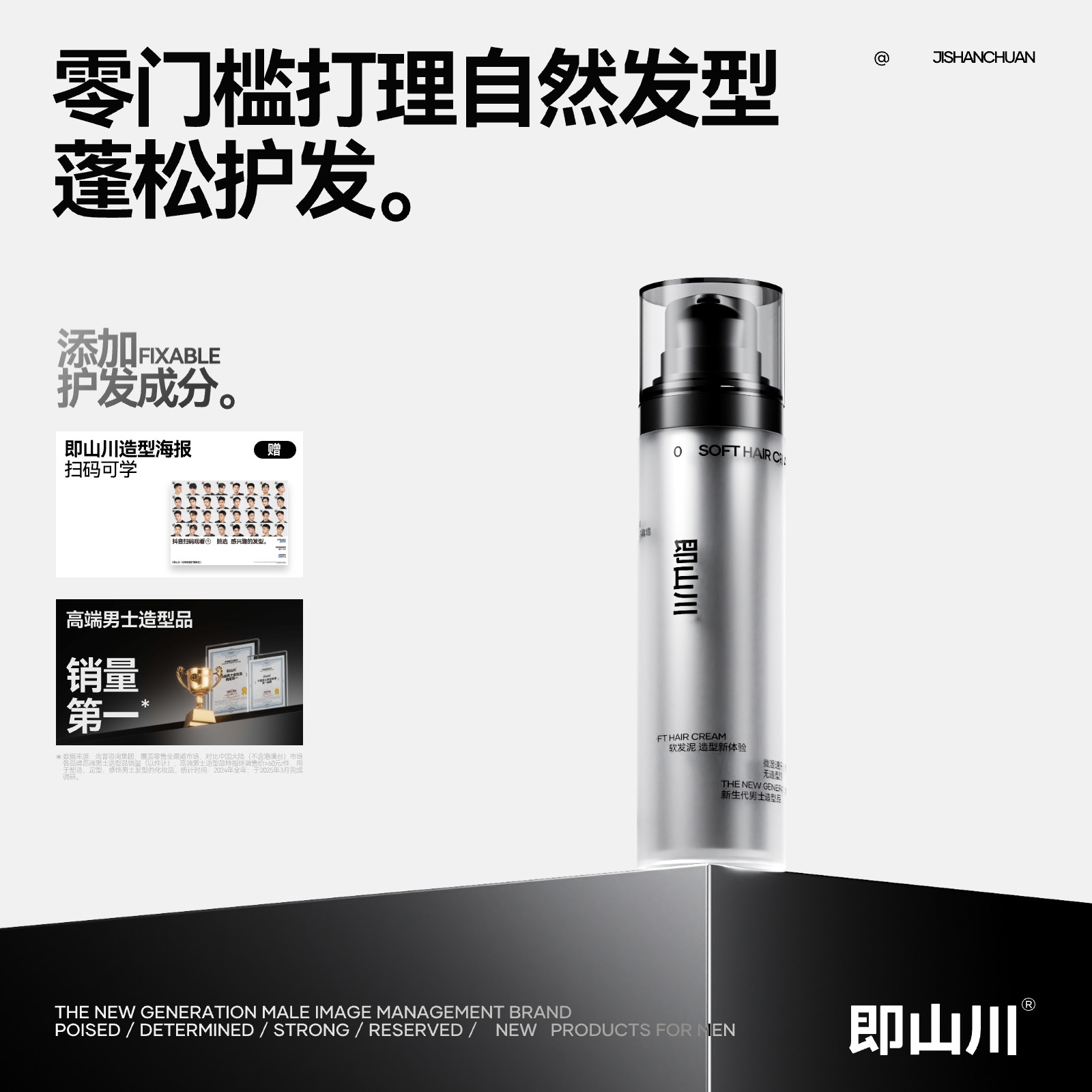 即山川零号软发泥自然蓬松轻造型零门槛打理自然发型清香蓬松干胶