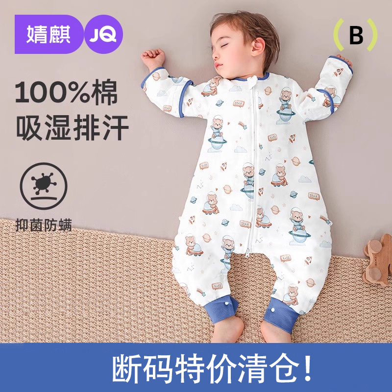 【特价清仓】婧麒春季新款柔软丝滑透气睡袋婴幼儿双层夹棉分腿薄棉