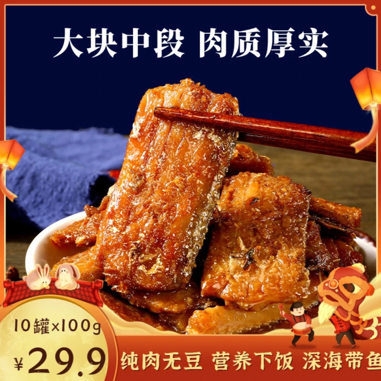 入冬五香/香辣带鱼罐头100G*10罐囤货即食下饭方便老少皆宜满减商品图
