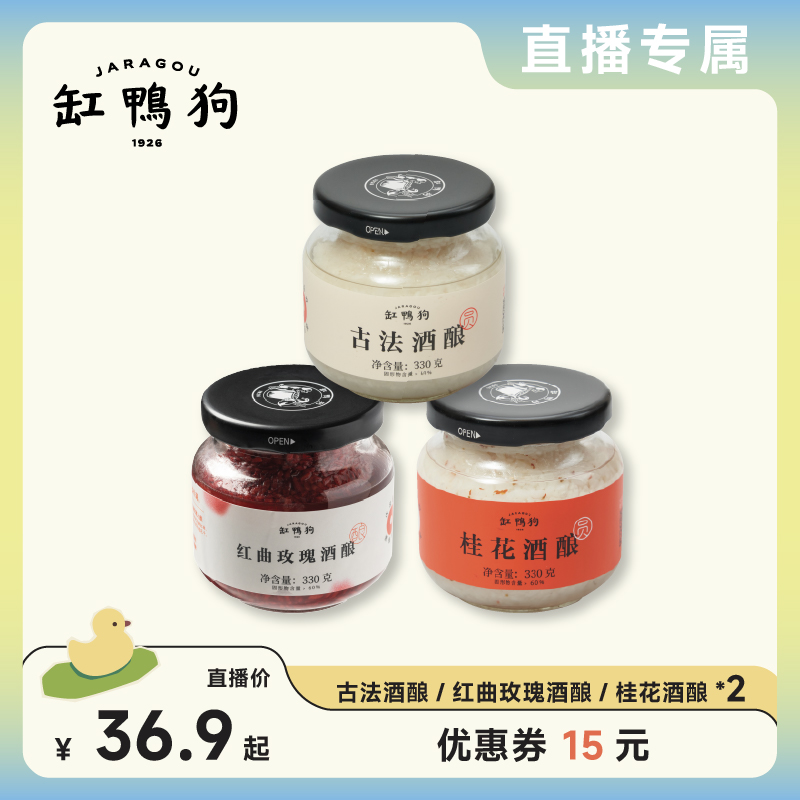 【直播专属】缸鸭狗古法酒酿330g多口味传统手工酒糟醪糟古法发酵