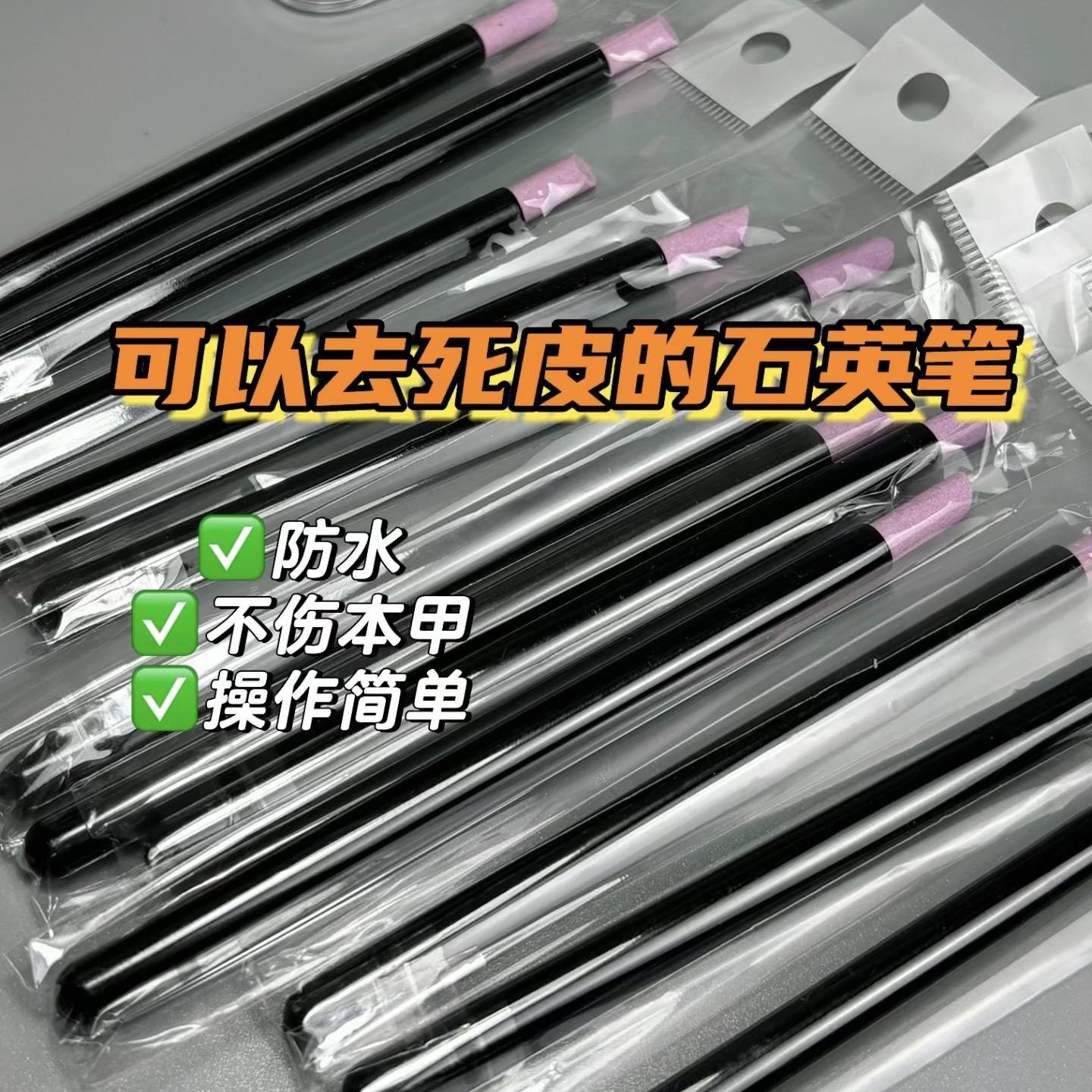 【去死皮神器】美甲死皮打磨棒边缘去死皮手指甲工具磨砂石英笔