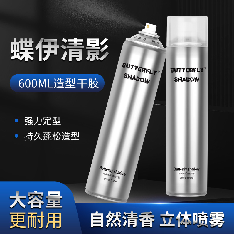蝶伊清影造型干胶男士强力定型发胶喷雾大容量持久蓬松清香型速干