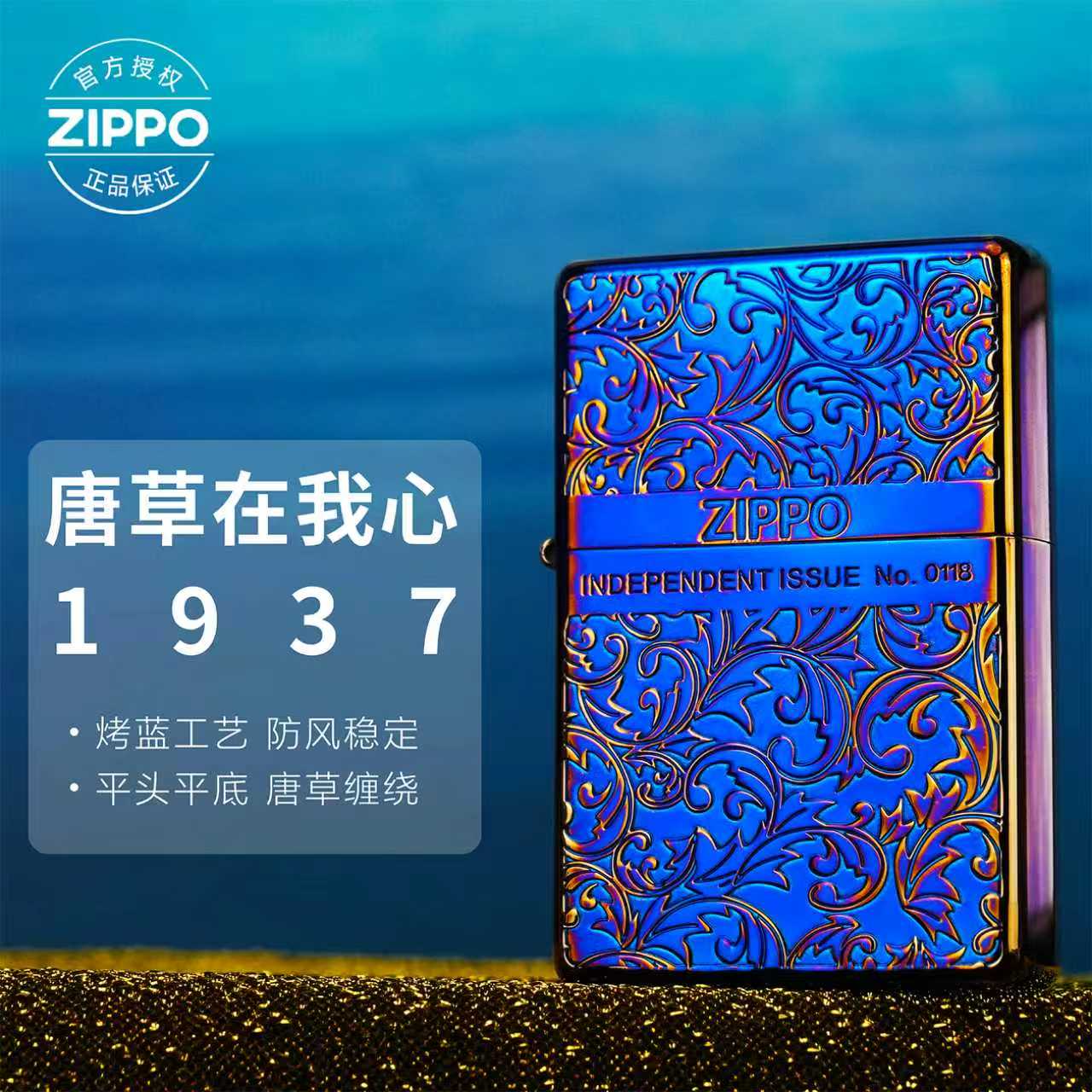 ZIPPO/之宝打火机烤蓝【唐草在我心】原装正品煤油机-1937