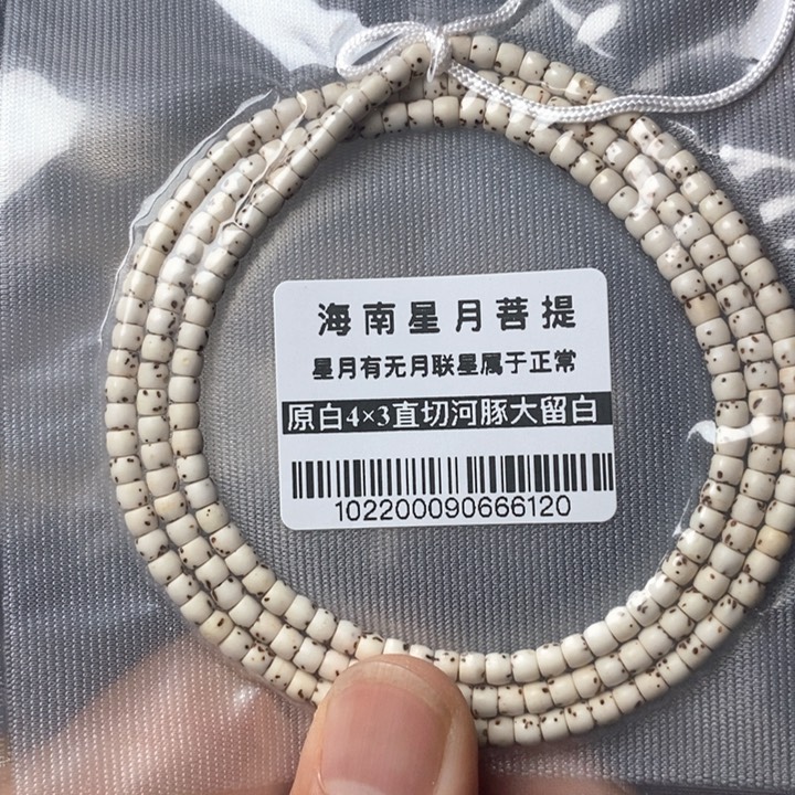 星月菩提手串白43左右 1022